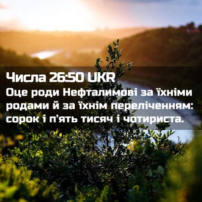 Picture 02 - Числа 26:50 UKR - Оце роди Нефталимові за - Bible Verse Picture