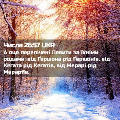Picture 02 - Числа 26:57 UKR - А оце перелічені Левити за - Bible Verse Picture