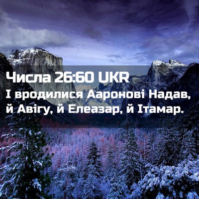 Picture 02 - Числа 26:60 UKR - І вродилися Ааронові - Bible Verse Picture