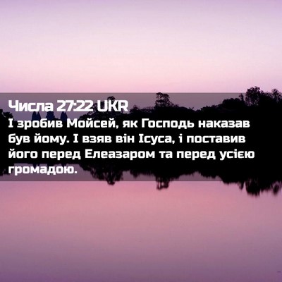 Picture 02 - Числа 27:22 UKR - І зробив Мойсей, як Господь - Bible Verse Picture