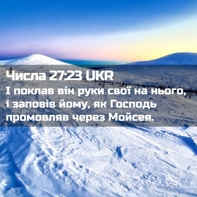 Picture 02 - Числа 27:23 UKR - І поклав він руки свої на - Bible Verse Picture