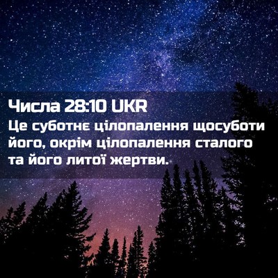 Picture 02 - Числа 28:10 UKR - Це суботнє цілопалення - Bible Verse Picture
