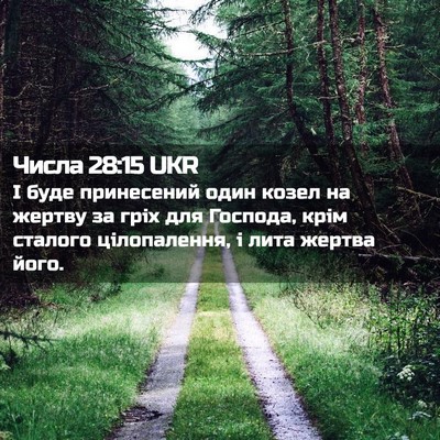 Picture 02 - Числа 28:15 UKR - І буде принесений один - Bible Verse Picture