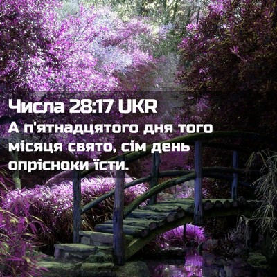 Picture 02 - Числа 28:17 UKR - А п'ятнадцятого дня того - Bible Verse Picture