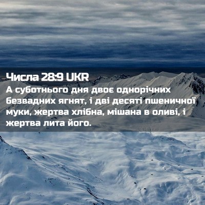 Picture 02 - Числа 28:9 UKR - А суботнього дня двоє - Bible Verse Picture
