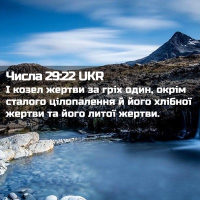 Picture 02 - Числа 29:22 UKR - І козел жертви за гріх - Bible Verse Picture