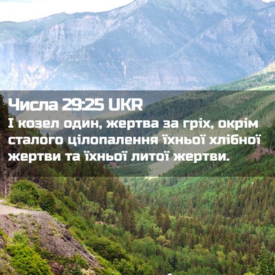 Picture 02 - Числа 29:25 UKR - І козел один, жертва за - Bible Verse Picture
