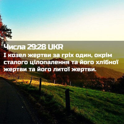 Picture 02 - Числа 29:28 UKR - І козел жертви за гріх - Bible Verse Picture