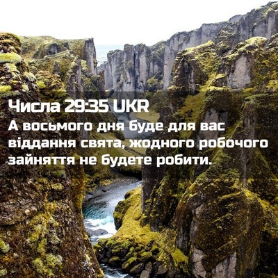 Picture 02 - Числа 29:35 UKR - А восьмого дня буде для вас - Bible Verse Picture