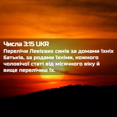 Picture 02 - Числа 3:15 UKR - Перелічи Левієвих синів за - Bible Verse Picture