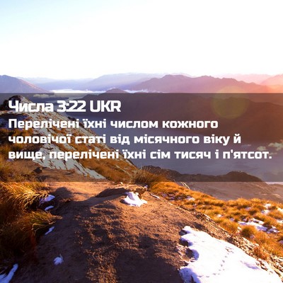 Picture 02 - Числа 3:22 UKR - Перелічені їхні числом - Bible Verse Picture