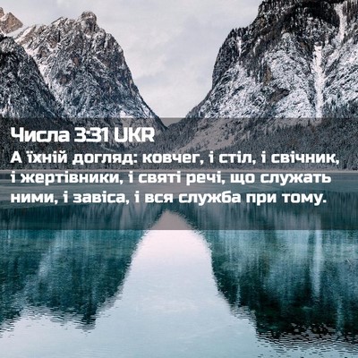 Picture 02 - Числа 3:31 UKR - А їхній догляд: ковчег, і - Bible Verse Picture