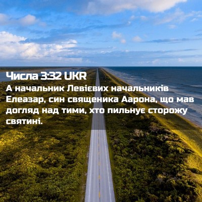 Picture 02 - Числа 3:32 UKR - А начальник Левієвих - Bible Verse Picture
