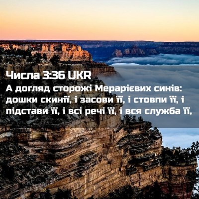 Picture 02 - Числа 3:36 UKR - А догляд сторожі - Bible Verse Picture