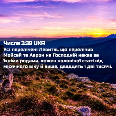 Picture 02 - Числа 3:39 UKR - Усі перелічені Левитів, що - Bible Verse Picture