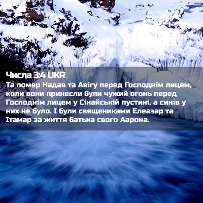 Picture 02 - Числа 3:4 UKR - Та помер Надав та Авігу - Bible Verse Picture