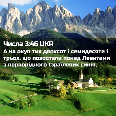 Picture 02 - Числа 3:46 UKR - А на окуп тих двохсот і - Bible Verse Picture
