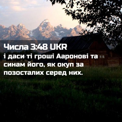Picture 02 - Числа 3:48 UKR - і даси ті гроші Ааронові та - Bible Verse Picture