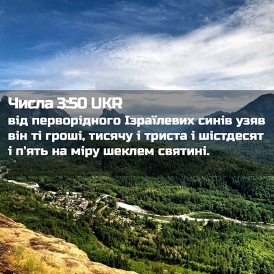 Picture 02 - Числа 3:50 UKR - від перворідного - Bible Verse Picture
