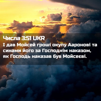 Picture 02 - Числа 3:51 UKR - І дав Мойсей гроші окупу - Bible Verse Picture
