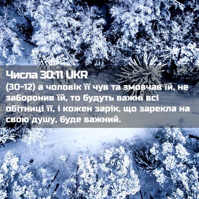 Picture 02 - Числа 30:11 UKR - (30-12) а чоловік її чув та - Bible Verse Picture