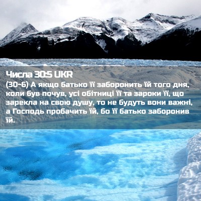 Picture 02 - Числа 30:5 UKR - (30-6) А якщо батько її - Bible Verse Picture