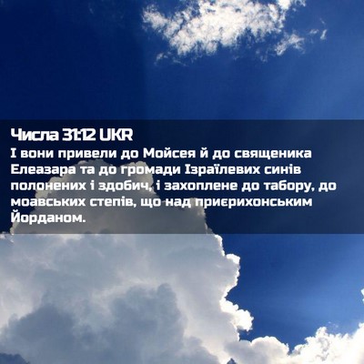 Picture 02 - Числа 31:12 UKR - І вони привели до Мойсея й - Bible Verse Picture