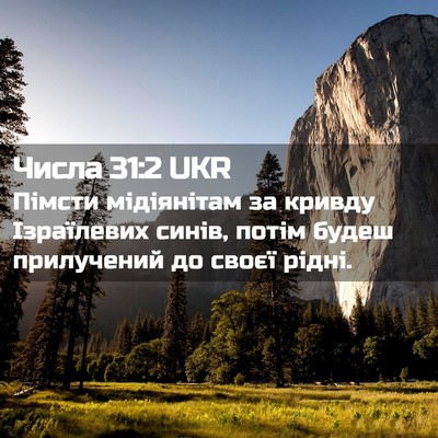 Picture 02 - Числа 31:2 UKR - Пімсти мідіянітам за - Bible Verse Picture