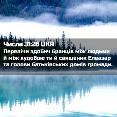 Picture 02 - Числа 31:26 UKR - Перелічи здобич бранців - Bible Verse Picture