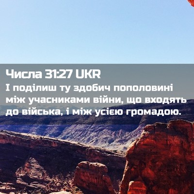 Picture 02 - Числа 31:27 UKR - І поділиш ту здобич - Bible Verse Picture