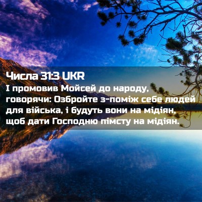 Picture 02 - Числа 31:3 UKR - І промовив Мойсей до - Bible Verse Picture
