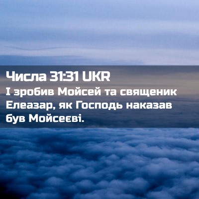 Picture 02 - Числа 31:31 UKR - І зробив Мойсей та - Bible Verse Picture