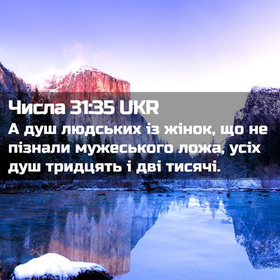 Picture 02 - Числа 31:35 UKR - А душ людських із жінок, що - Bible Verse Picture