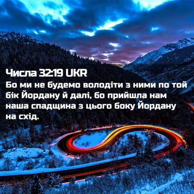 Picture 02 - Числа 32:19 UKR - Бо ми не будемо володіти з - Bible Verse Picture
