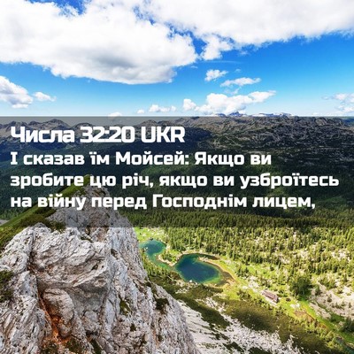Picture 02 - Числа 32:20 UKR - І сказав їм Мойсей: Якщо ви - Bible Verse Picture