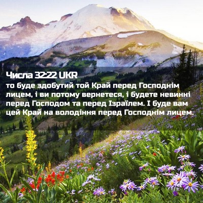 Picture 02 - Числа 32:22 UKR - то буде здобутий той Край - Bible Verse Picture