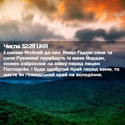 Picture 02 - Числа 32:29 UKR - І сказав Мойсей до них: - Bible Verse Picture