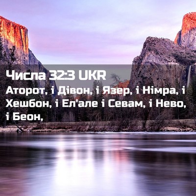 Picture 02 - Числа 32:3 UKR - Аторот, і Дівон, і Язер, і - Bible Verse Picture