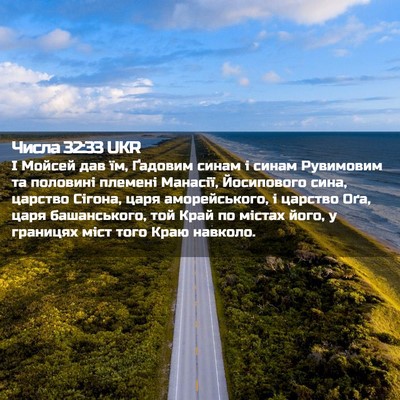 Picture 02 - Числа 32:33 UKR - І Мойсей дав їм, Ґадовим - Bible Verse Picture