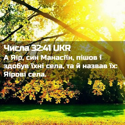 Picture 02 - Числа 32:41 UKR - А Яір, син Манасіїн, пішов і - Bible Verse Picture