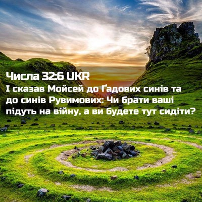 Picture 02 - Числа 32:6 UKR - І сказав Мойсей до Ґадових - Bible Verse Picture