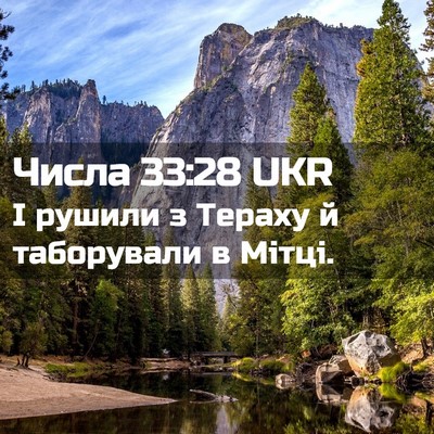 Picture 02 - Числа 33:28 UKR - І рушили з Тераху й - Bible Verse Picture