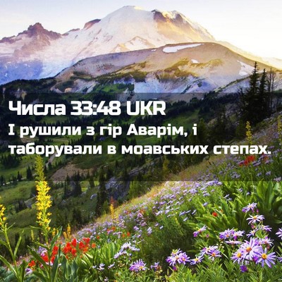Picture 02 - Числа 33:48 UKR - І рушили з гір Аварім, і - Bible Verse Picture