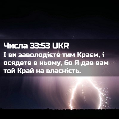 Picture 02 - Числа 33:53 UKR - І ви заволодієте тим Краєм, - Bible Verse Picture