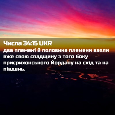 Picture 02 - Числа 34:15 UKR - два племені й половина - Bible Verse Picture