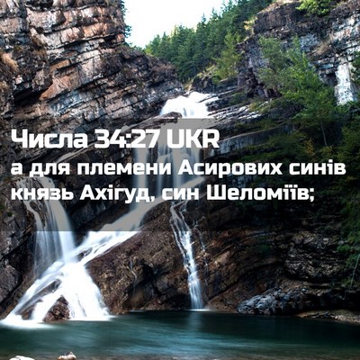 Picture 02 - Числа 34:27 UKR - а для племени Асирових - Bible Verse Picture