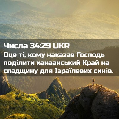 Picture 02 - Числа 34:29 UKR - Оце ті, кому наказав - Bible Verse Picture