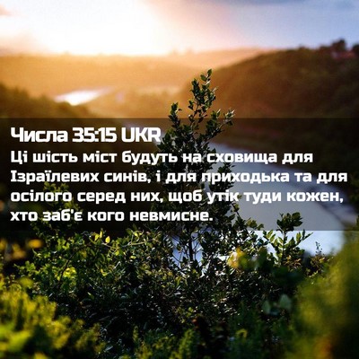 Picture 02 - Числа 35:15 UKR - Ці шість міст будуть на - Bible Verse Picture