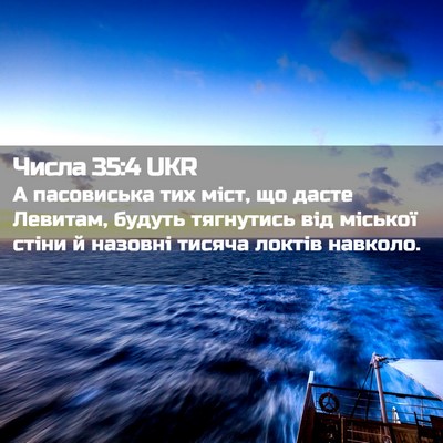 Picture 02 - Числа 35:4 UKR - А пасовиська тих міст, що - Bible Verse Picture