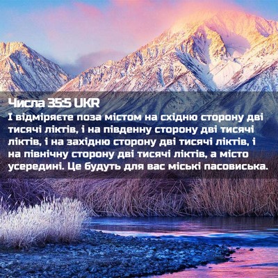 Picture 02 - Числа 35:5 UKR - І відміряєте поза містом - Bible Verse Picture